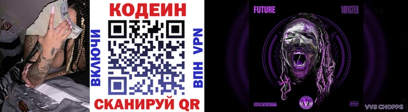 Codein напиток Lean (лин)  Купить  Новосокольники 